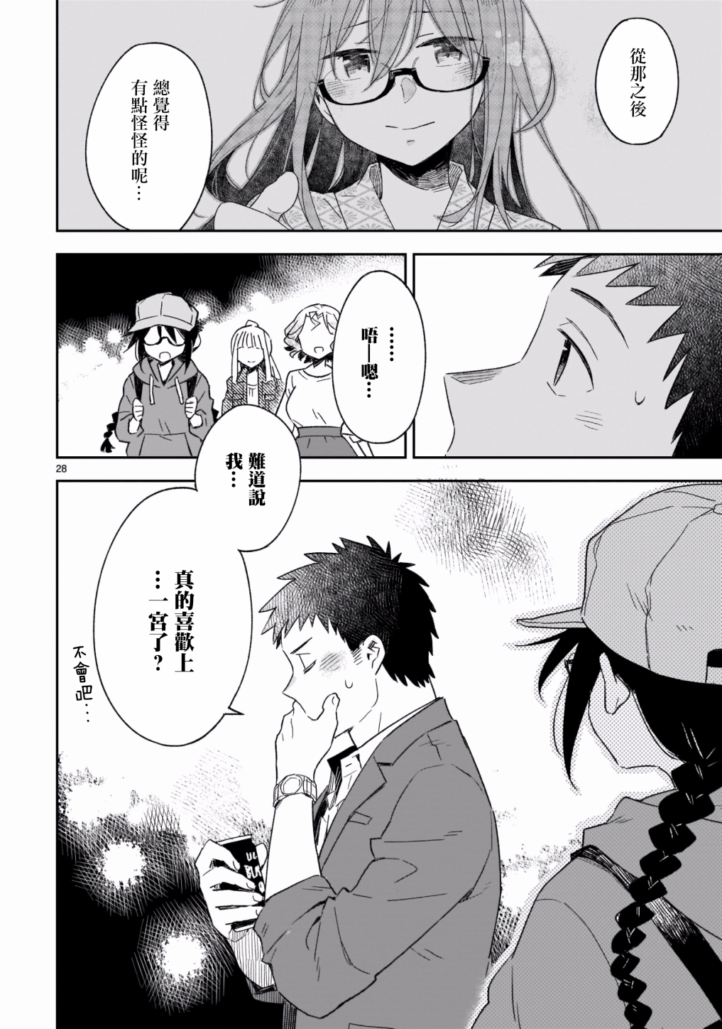 你们这些家伙真麻烦！韩漫全集-第47.2话无删减无遮挡章节图片 