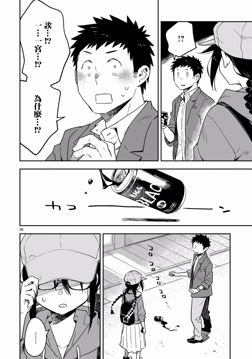 你们这些家伙真麻烦！韩漫全集-第47.2话无删减无遮挡章节图片 