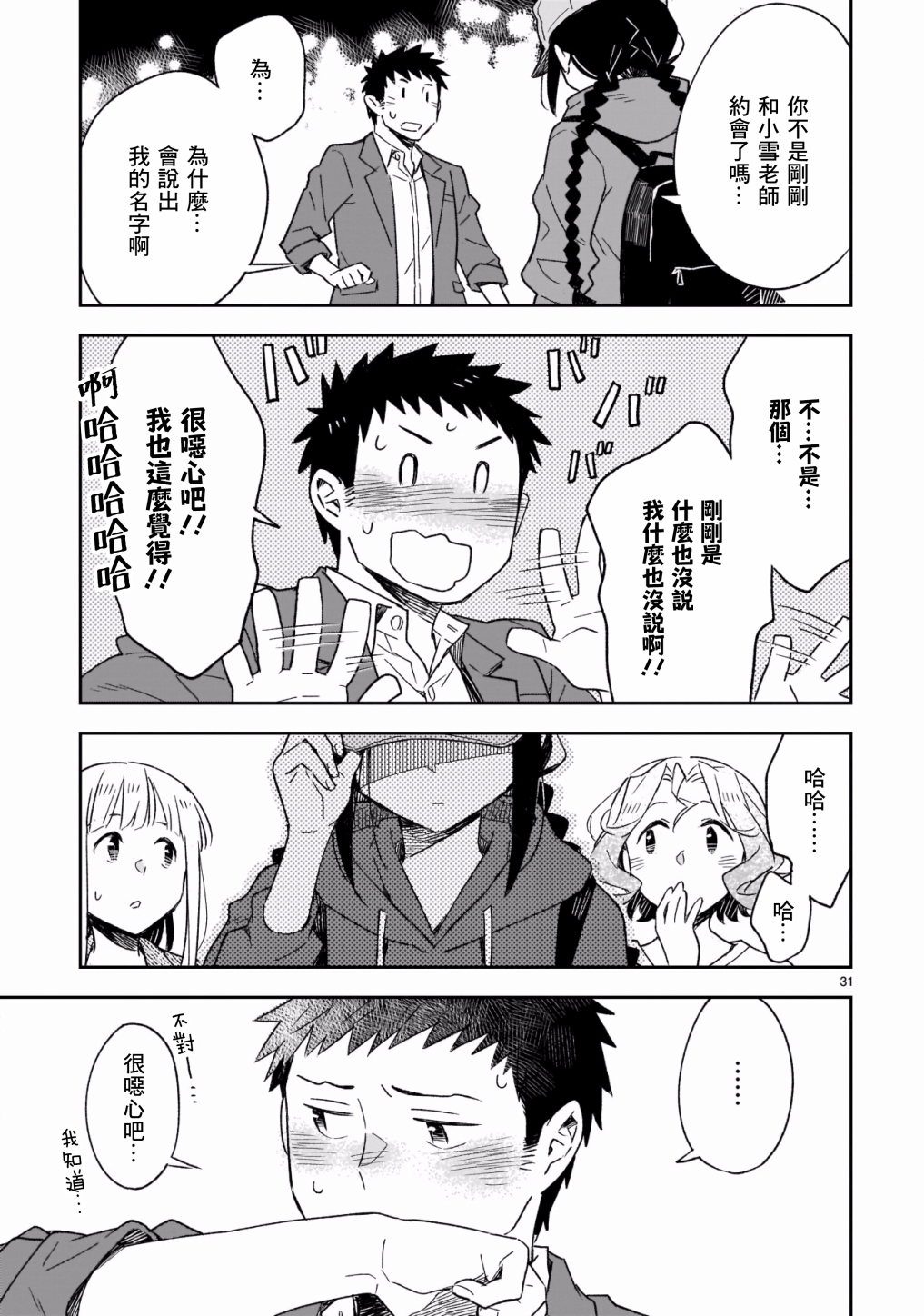 你们这些家伙真麻烦！韩漫全集-第47.2话无删减无遮挡章节图片 