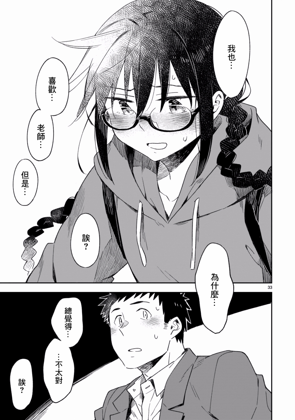 你们这些家伙真麻烦！韩漫全集-第47.2话无删减无遮挡章节图片 