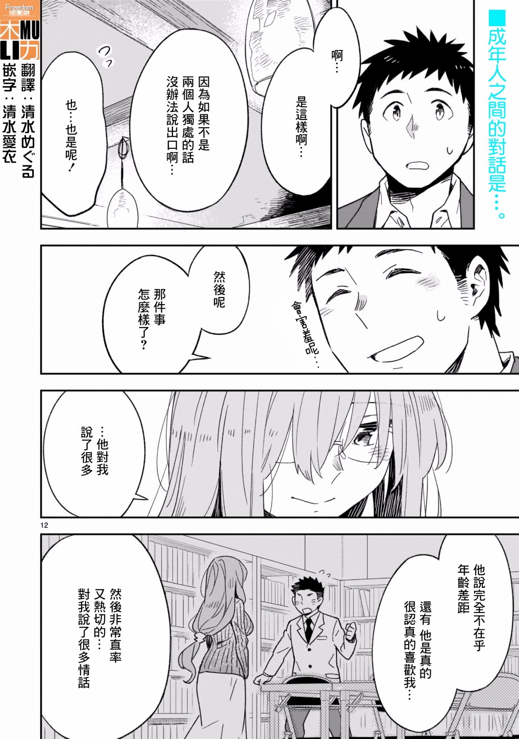 你们这些家伙真麻烦！韩漫全集-第47.2话无删减无遮挡章节图片 