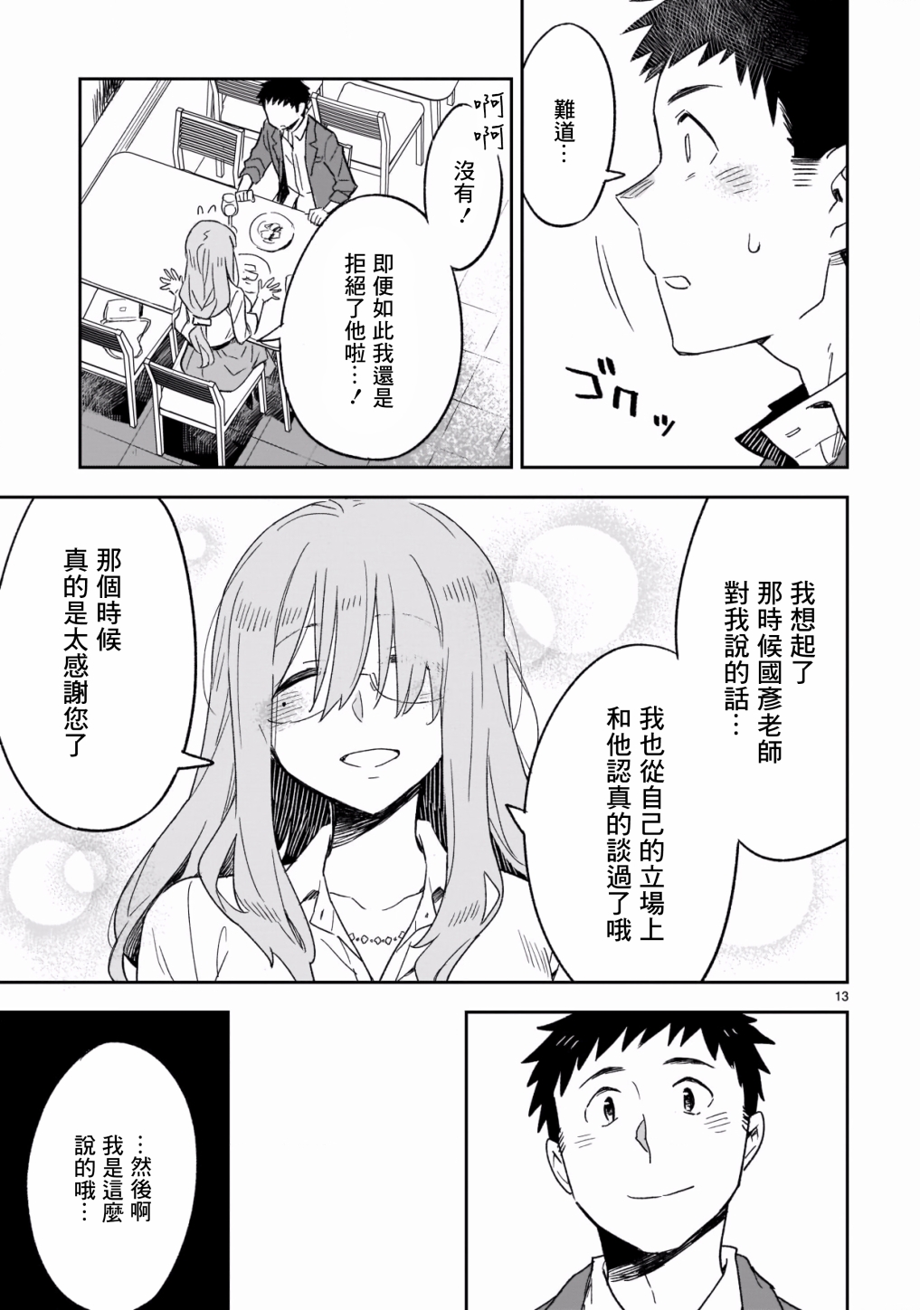 你们这些家伙真麻烦！韩漫全集-第47.2话无删减无遮挡章节图片 