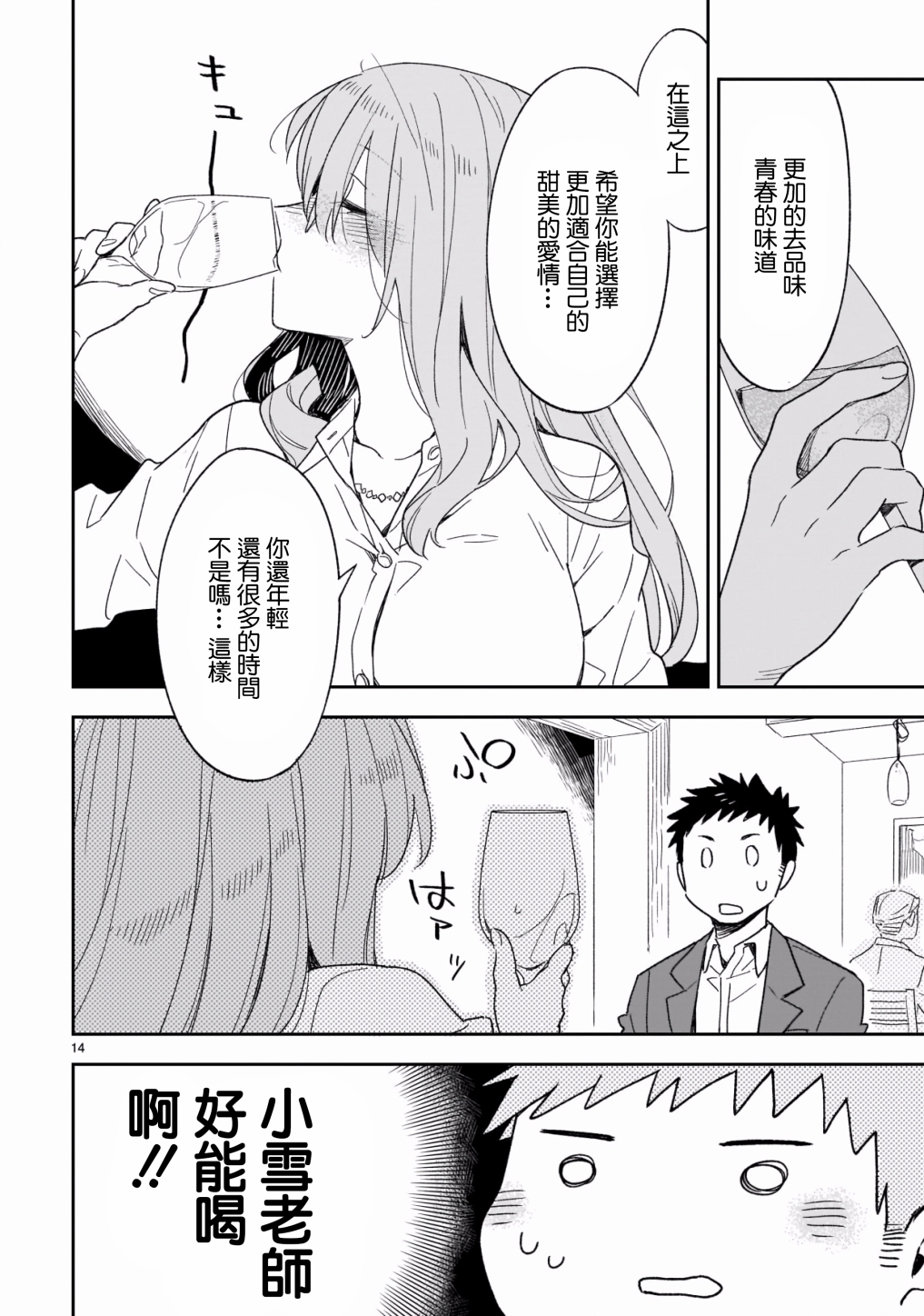 你们这些家伙真麻烦！韩漫全集-第47.2话无删减无遮挡章节图片 