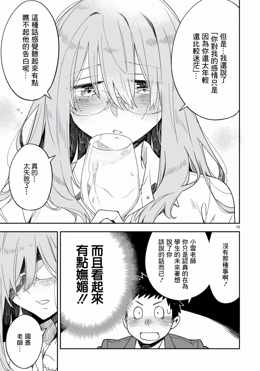 你们这些家伙真麻烦！韩漫全集-第47.2话无删减无遮挡章节图片 