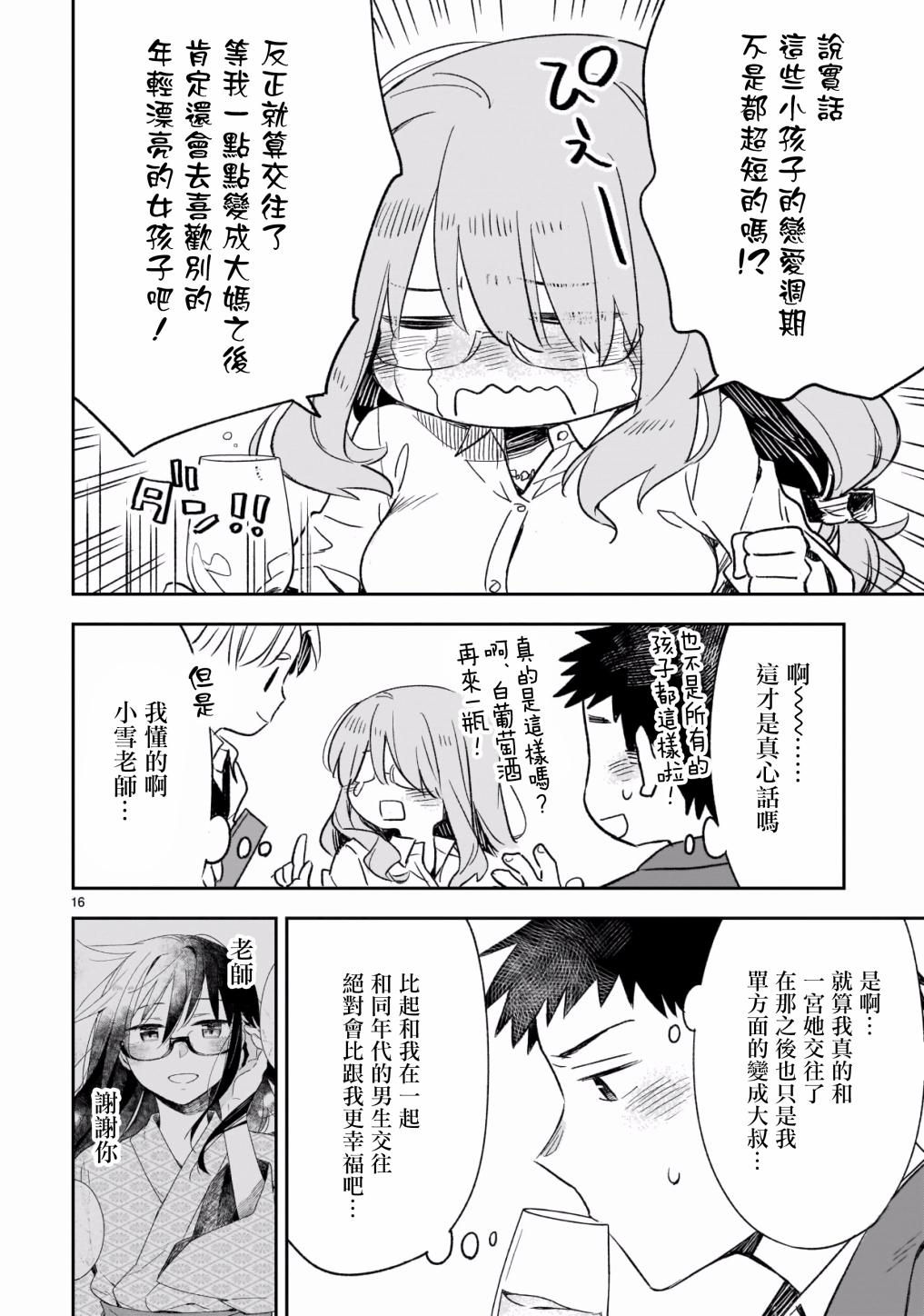 你们这些家伙真麻烦！韩漫全集-第47.2话无删减无遮挡章节图片 