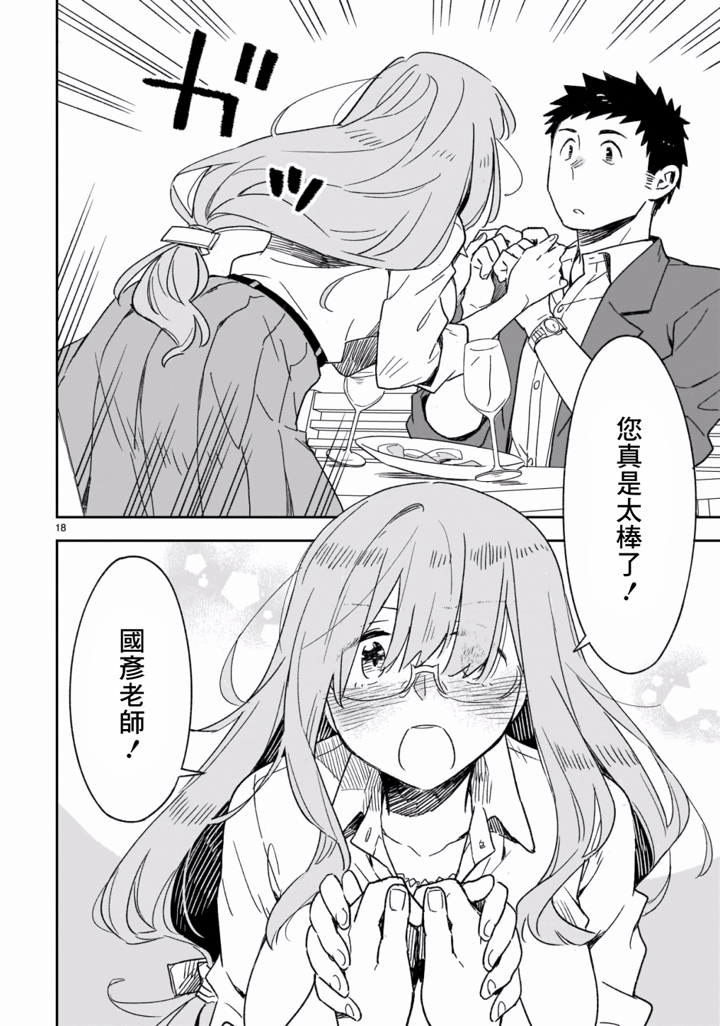 你们这些家伙真麻烦！韩漫全集-第47.2话无删减无遮挡章节图片 