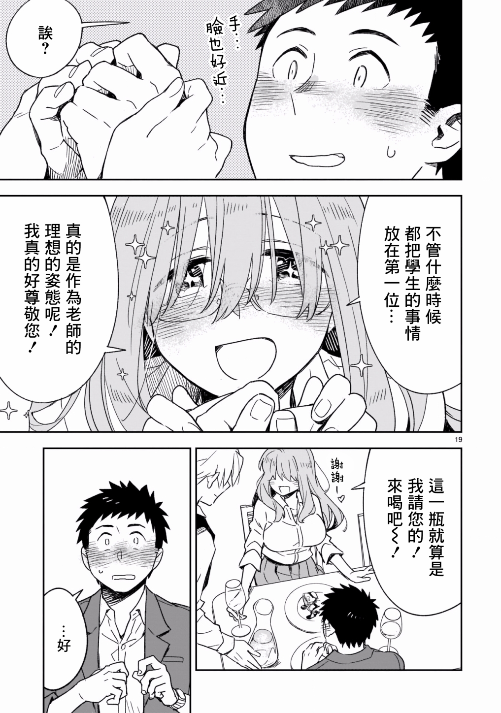 你们这些家伙真麻烦！韩漫全集-第47.2话无删减无遮挡章节图片 