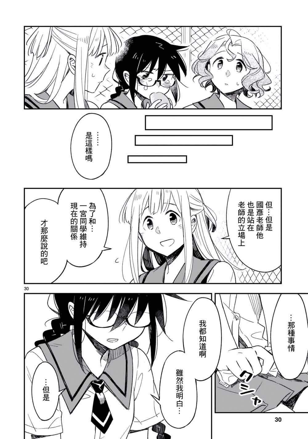 你们这些家伙真麻烦！韩漫全集-第48.2话无删减无遮挡章节图片 