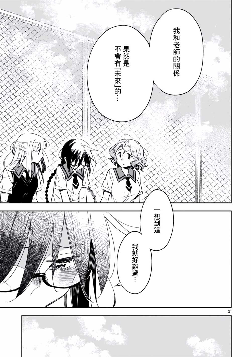 你们这些家伙真麻烦！韩漫全集-第48.2话无删减无遮挡章节图片 
