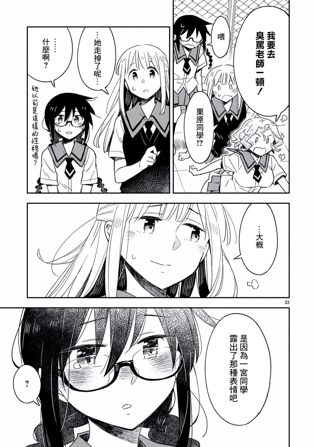 你们这些家伙真麻烦！韩漫全集-第48.2话无删减无遮挡章节图片 