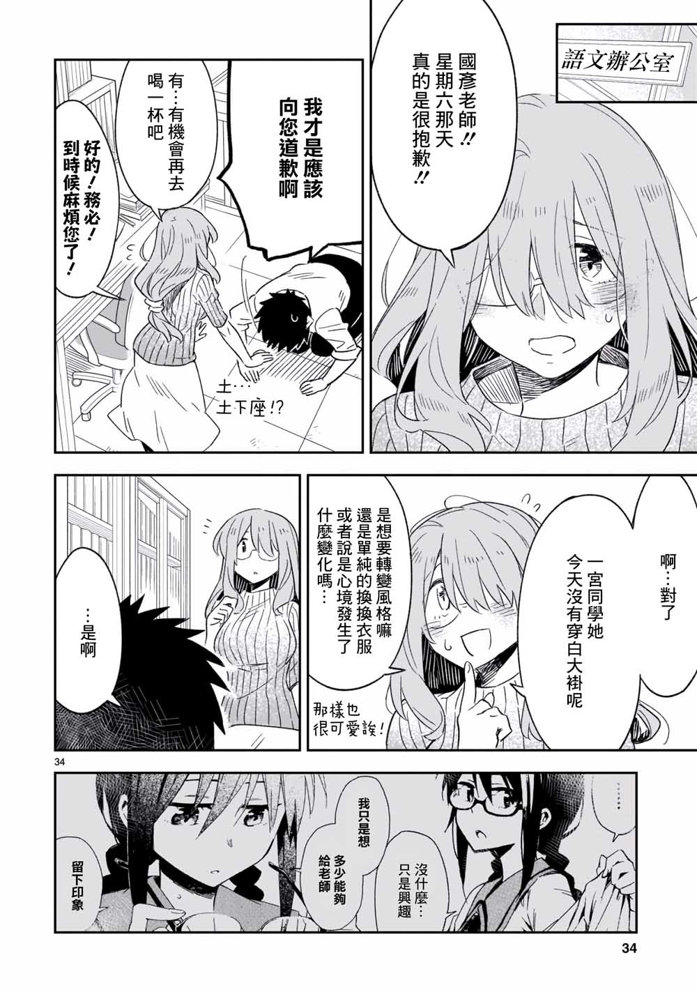 你们这些家伙真麻烦！韩漫全集-第48.2话无删减无遮挡章节图片 