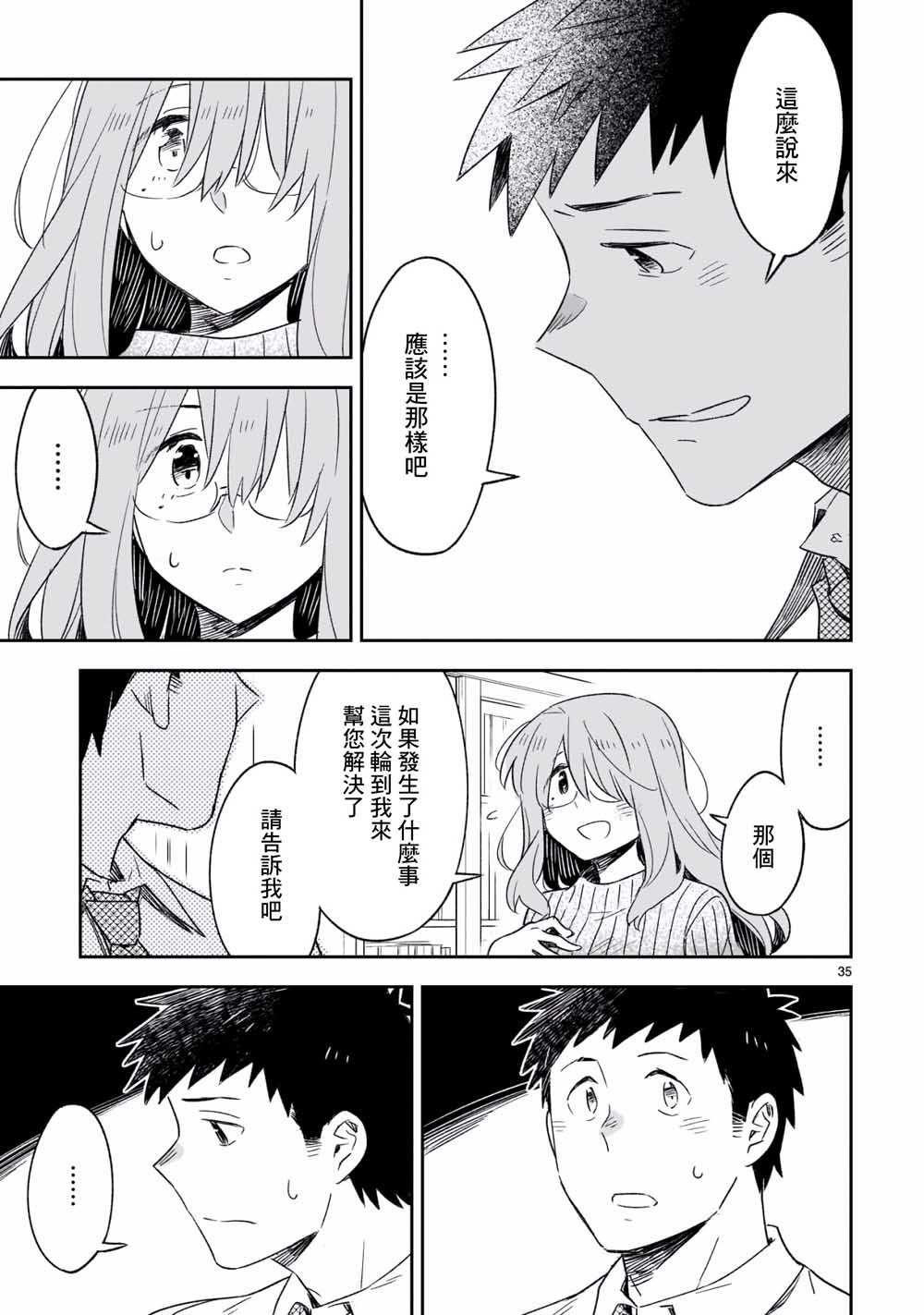 你们这些家伙真麻烦！韩漫全集-第48.2话无删减无遮挡章节图片 