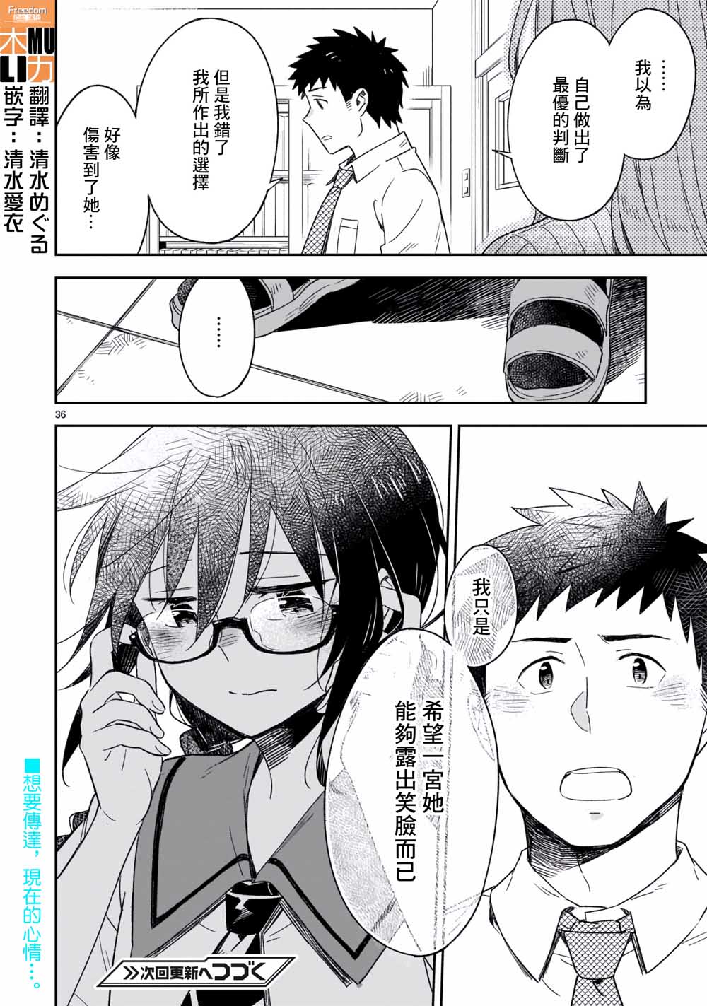 你们这些家伙真麻烦！韩漫全集-第48.2话无删减无遮挡章节图片 
