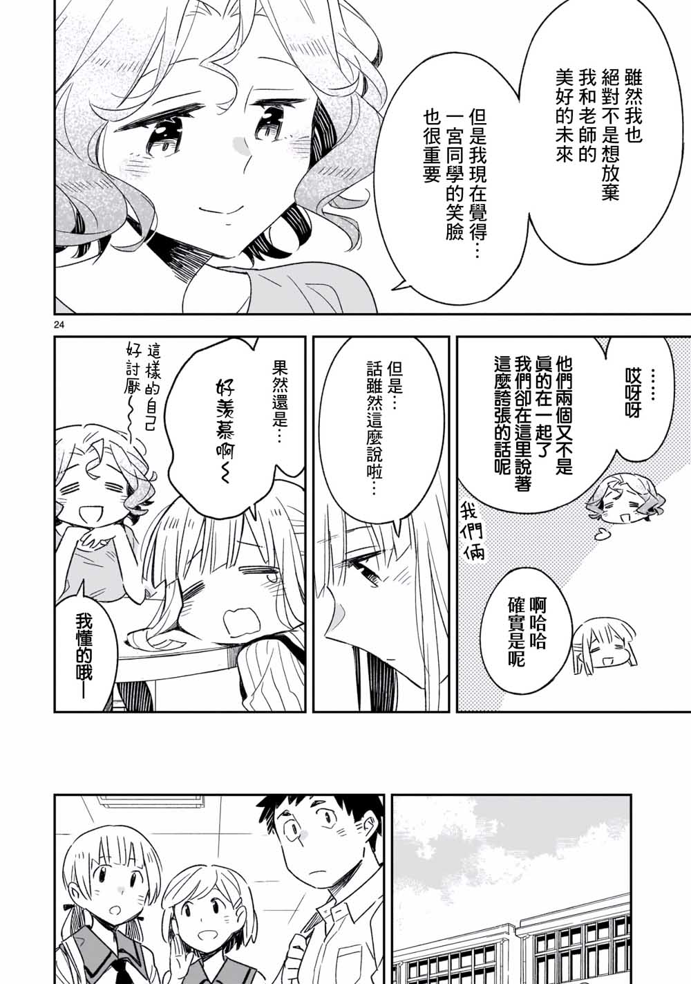 你们这些家伙真麻烦！韩漫全集-第48.2话无删减无遮挡章节图片 