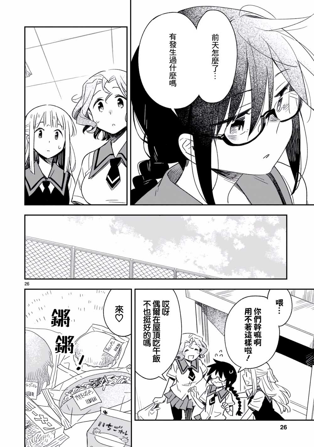 你们这些家伙真麻烦！韩漫全集-第48.2话无删减无遮挡章节图片 