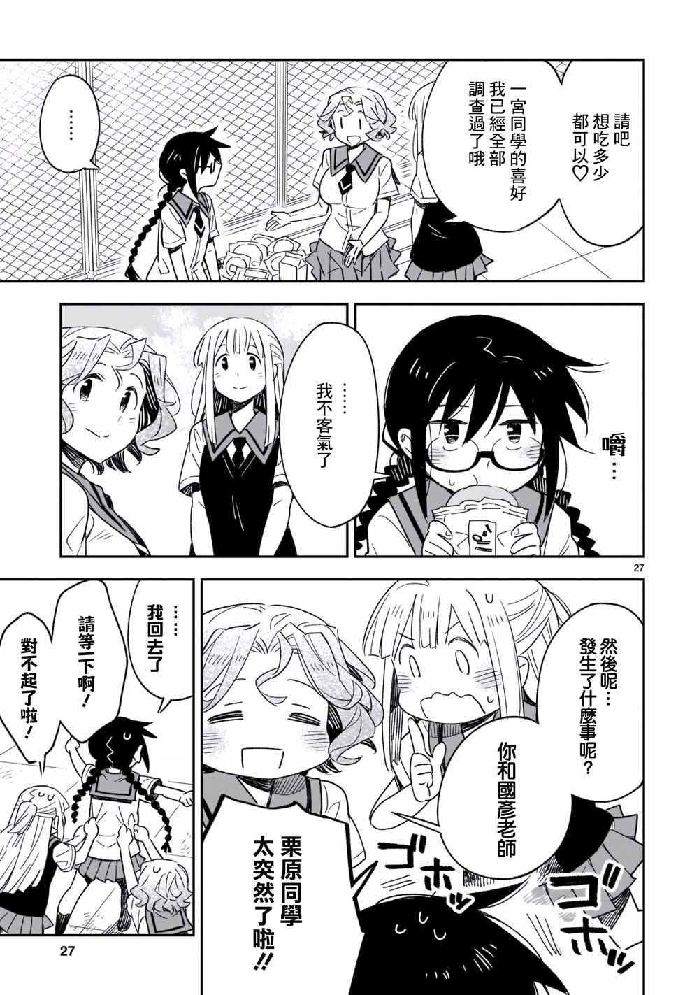 你们这些家伙真麻烦！韩漫全集-第48.2话无删减无遮挡章节图片 