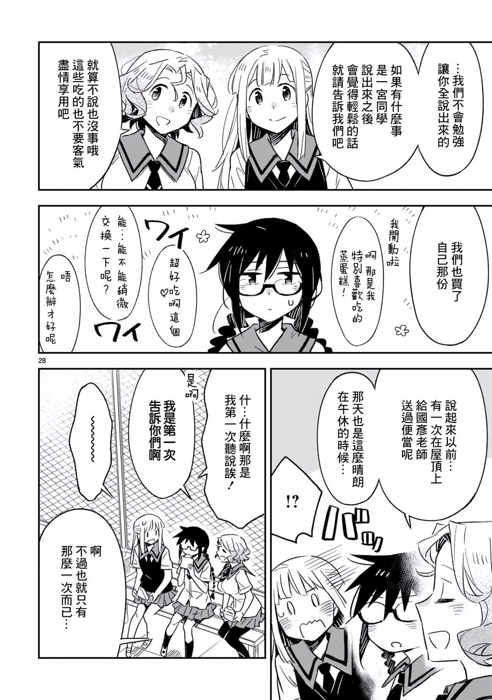 你们这些家伙真麻烦！韩漫全集-第48.2话无删减无遮挡章节图片 