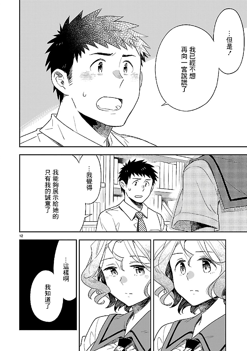 你们这些家伙真麻烦！韩漫全集-第49话无删减无遮挡章节图片 