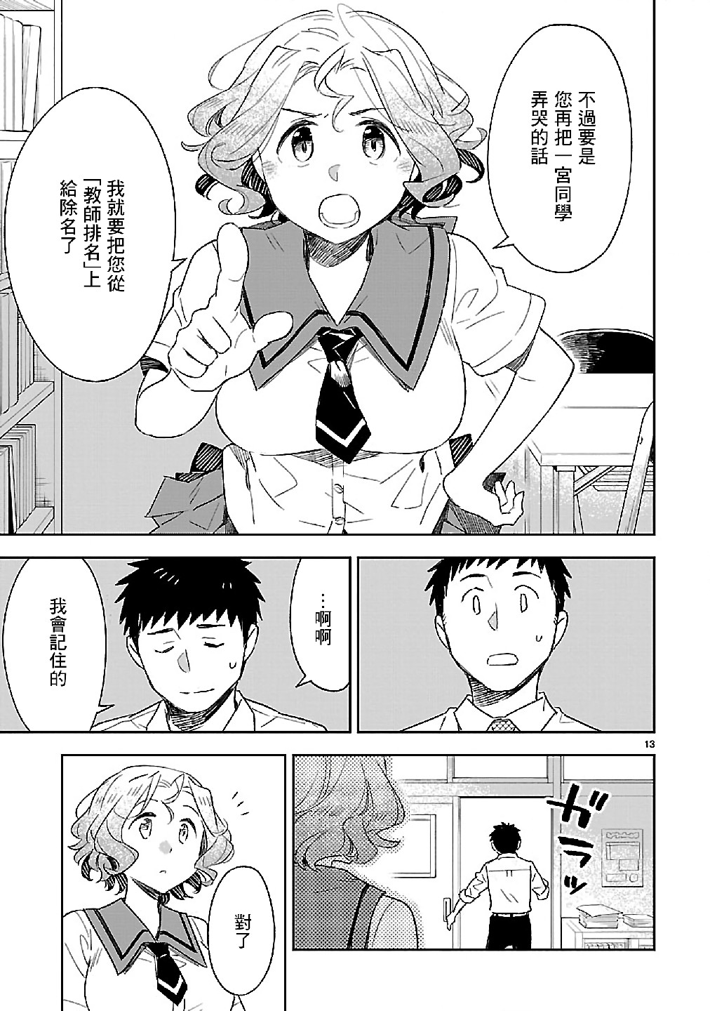 你们这些家伙真麻烦！韩漫全集-第49话无删减无遮挡章节图片 
