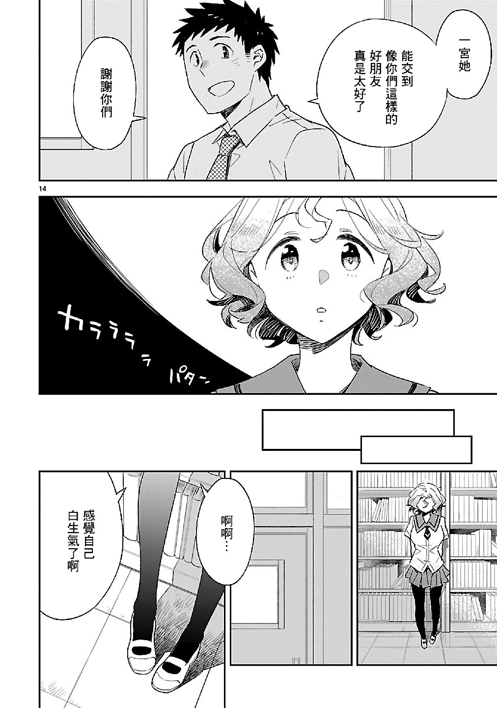 你们这些家伙真麻烦！韩漫全集-第49话无删减无遮挡章节图片 