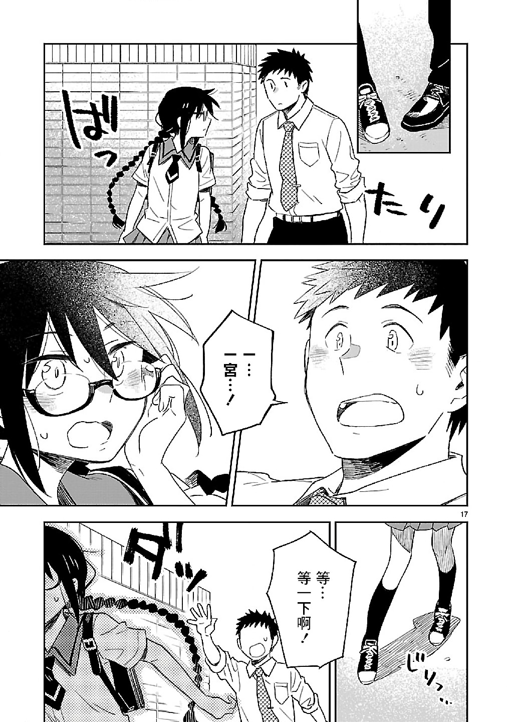 你们这些家伙真麻烦！韩漫全集-第49话无删减无遮挡章节图片 