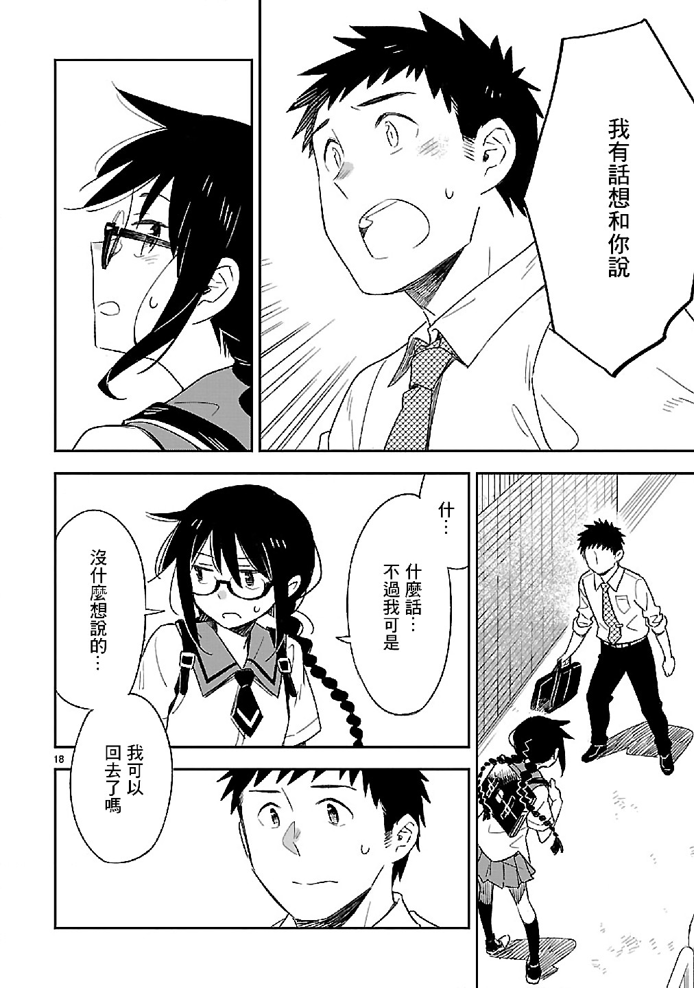 你们这些家伙真麻烦！韩漫全集-第49话无删减无遮挡章节图片 