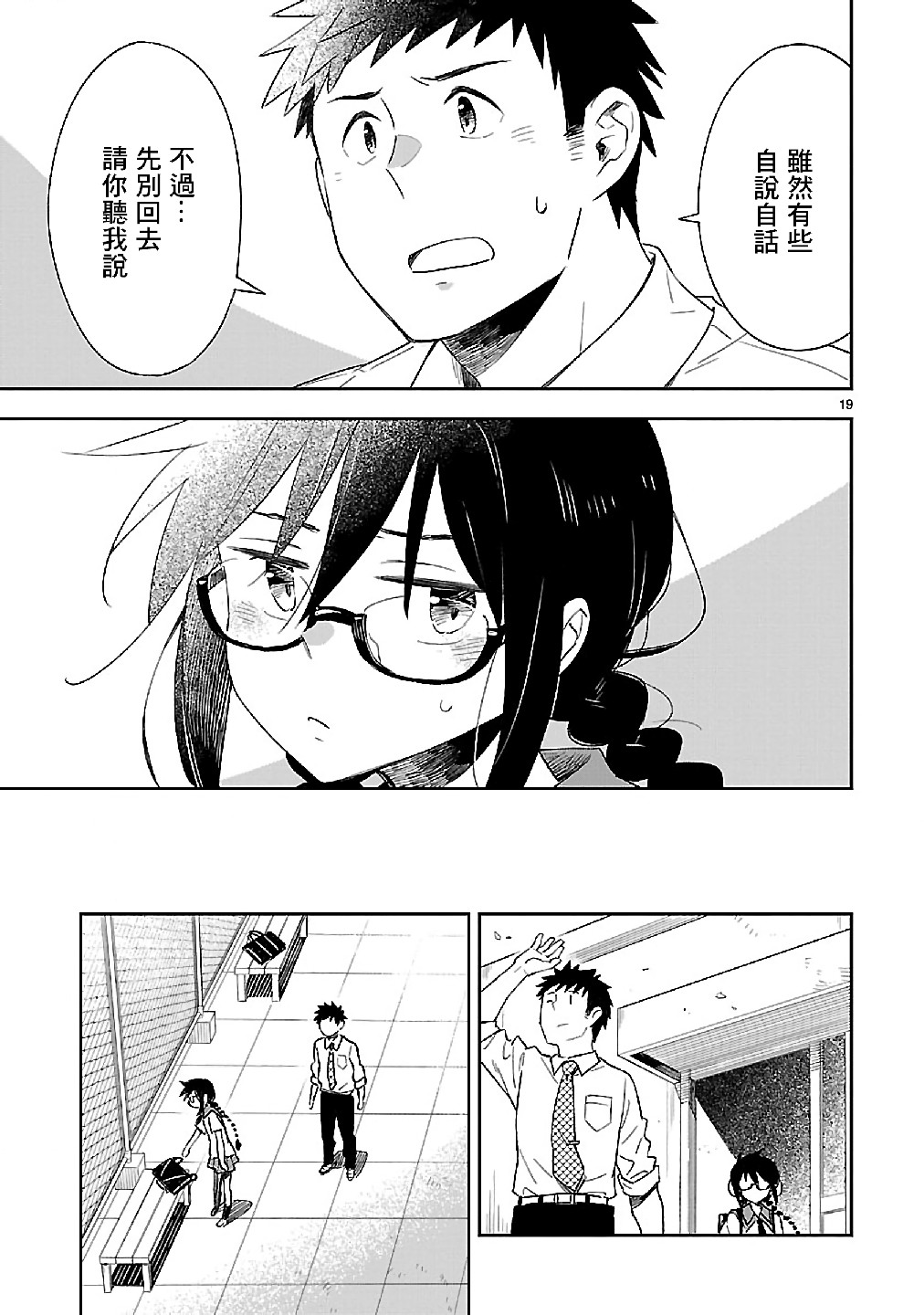 你们这些家伙真麻烦！韩漫全集-第49话无删减无遮挡章节图片 
