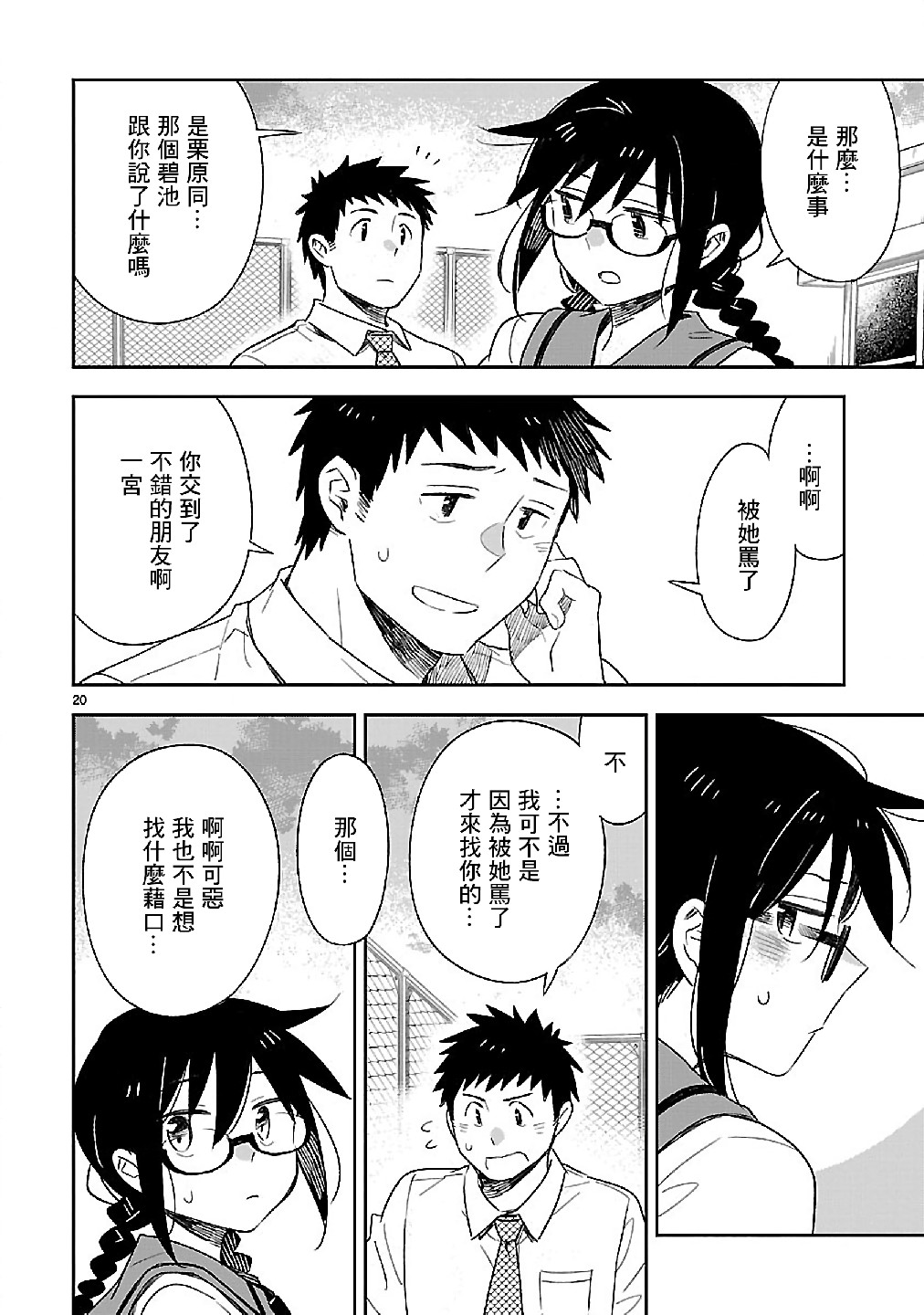 你们这些家伙真麻烦！韩漫全集-第49话无删减无遮挡章节图片 