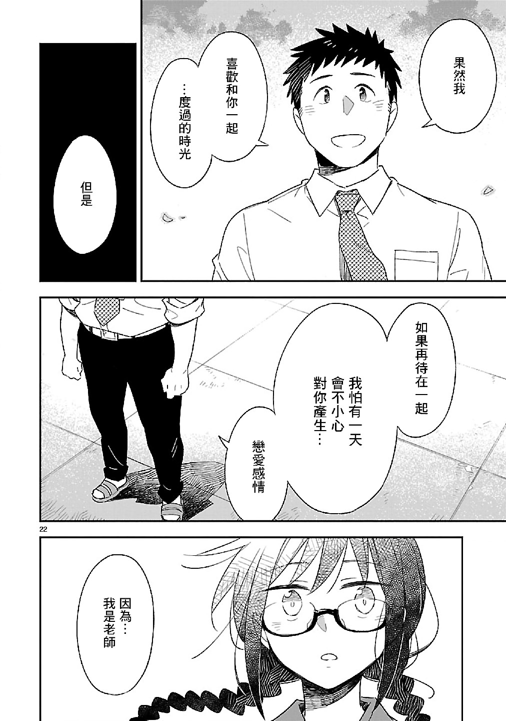 你们这些家伙真麻烦！韩漫全集-第49话无删减无遮挡章节图片 