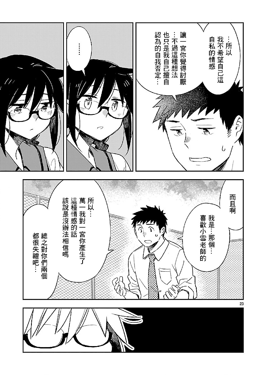 你们这些家伙真麻烦！韩漫全集-第49话无删减无遮挡章节图片 