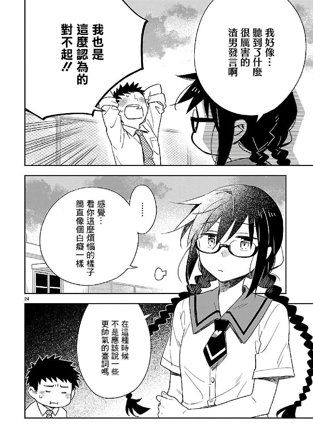 你们这些家伙真麻烦！韩漫全集-第49话无删减无遮挡章节图片 