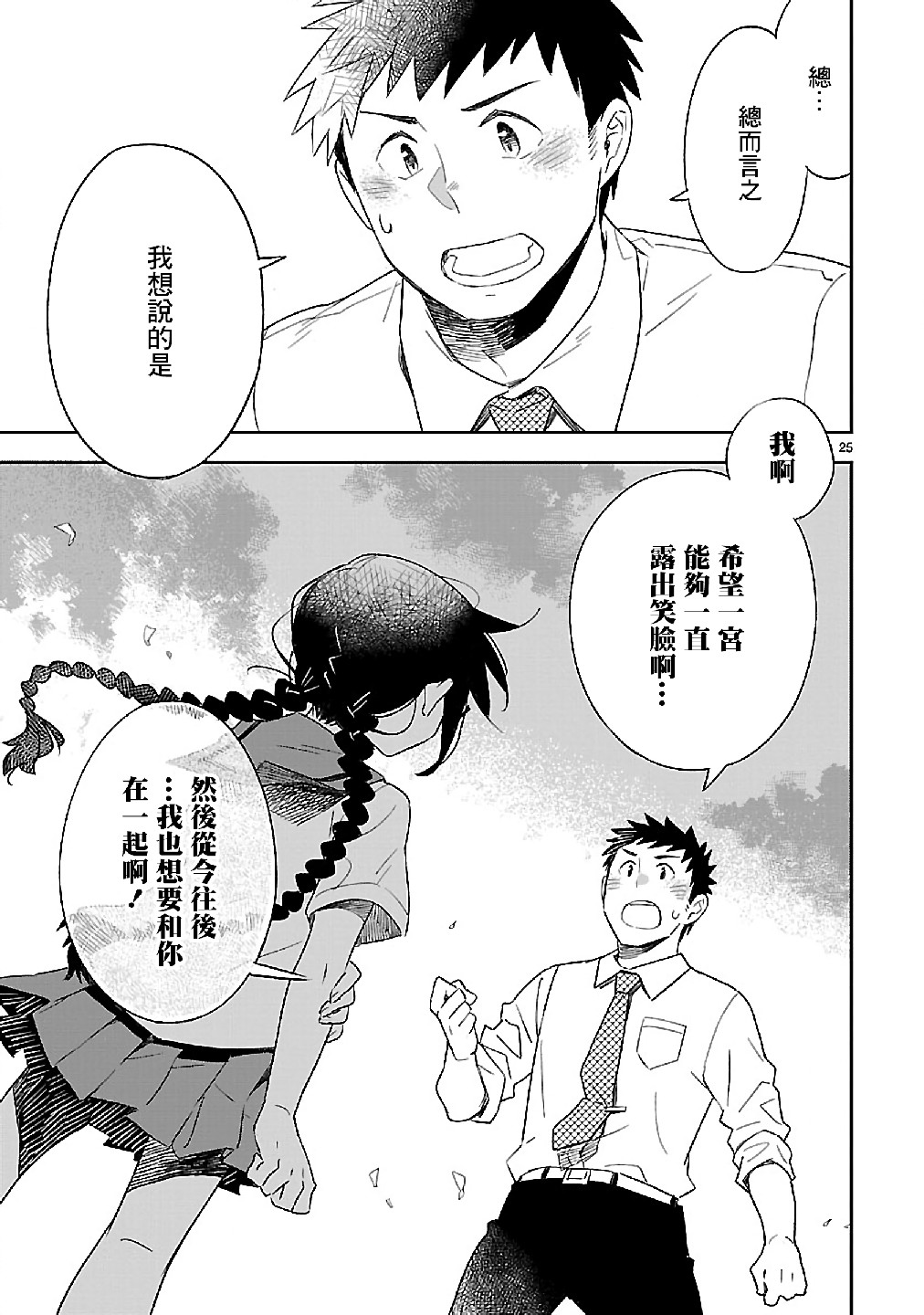你们这些家伙真麻烦！韩漫全集-第49话无删减无遮挡章节图片 