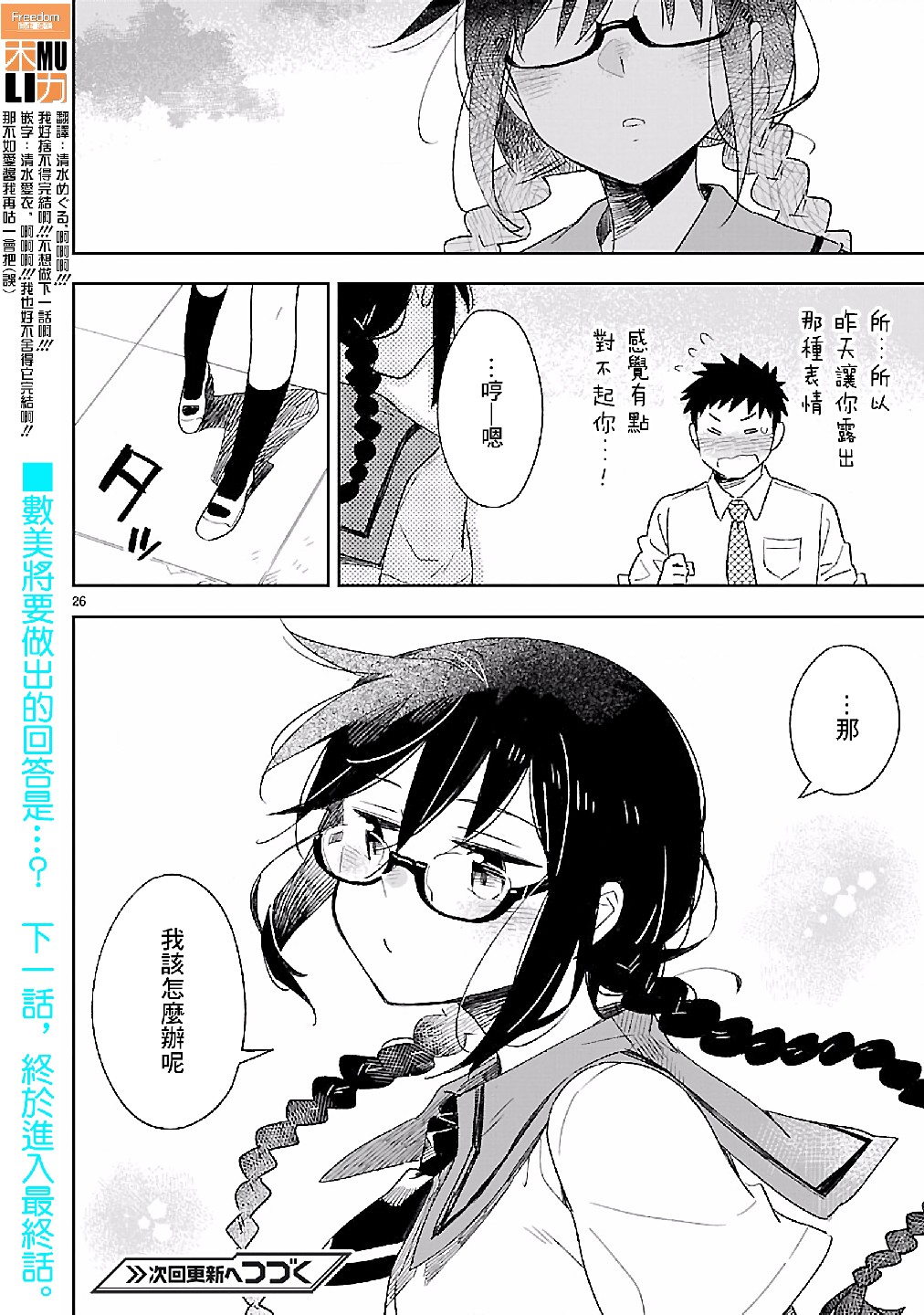 你们这些家伙真麻烦！韩漫全集-第49话无删减无遮挡章节图片 