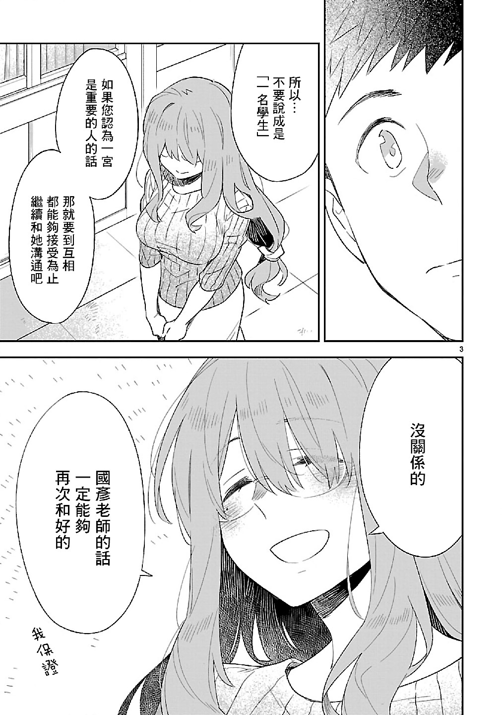 你们这些家伙真麻烦！韩漫全集-第49话无删减无遮挡章节图片 