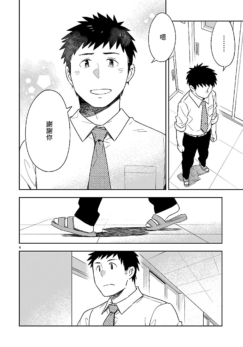 你们这些家伙真麻烦！韩漫全集-第49话无删减无遮挡章节图片 
