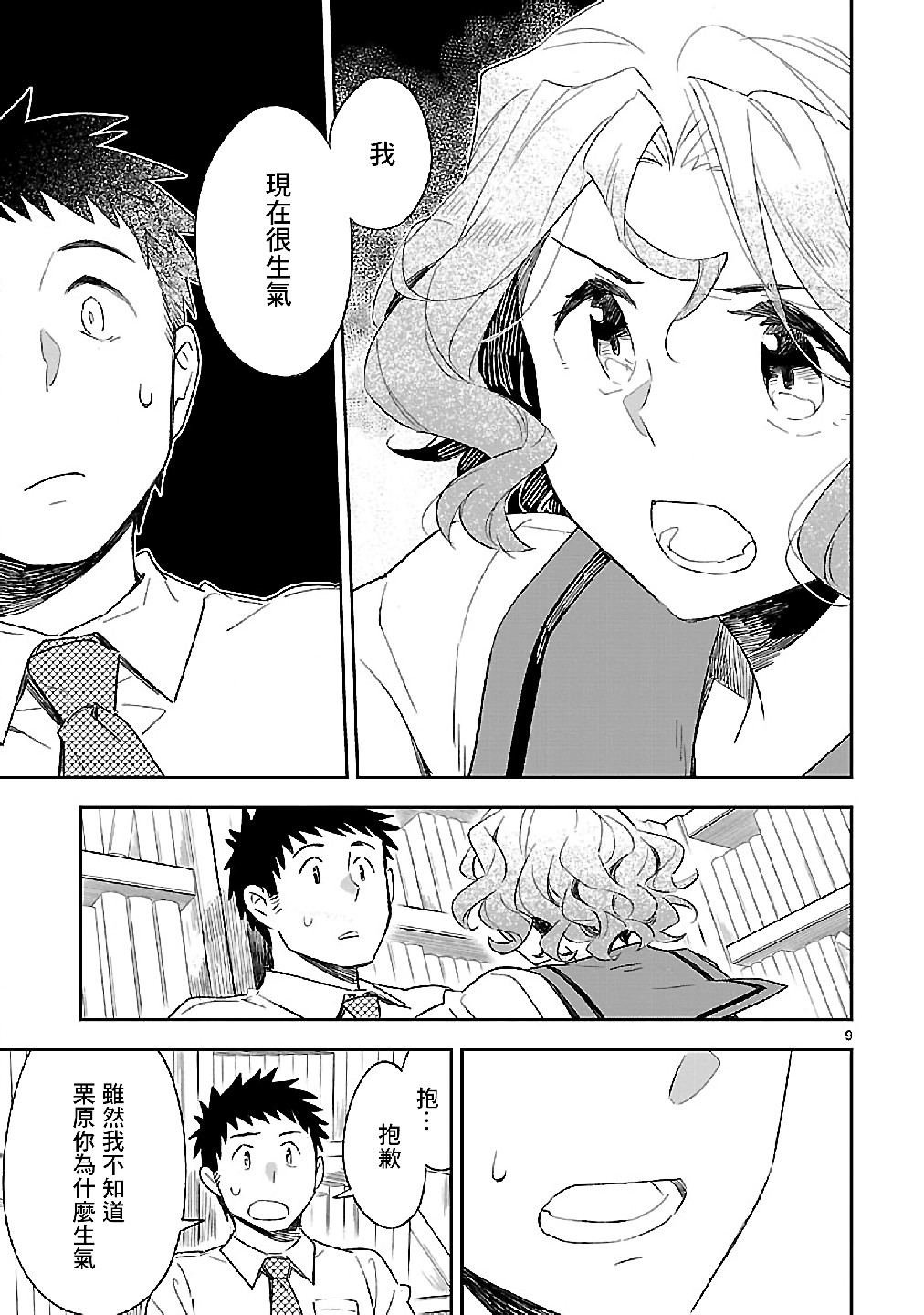 你们这些家伙真麻烦！韩漫全集-第49话无删减无遮挡章节图片 