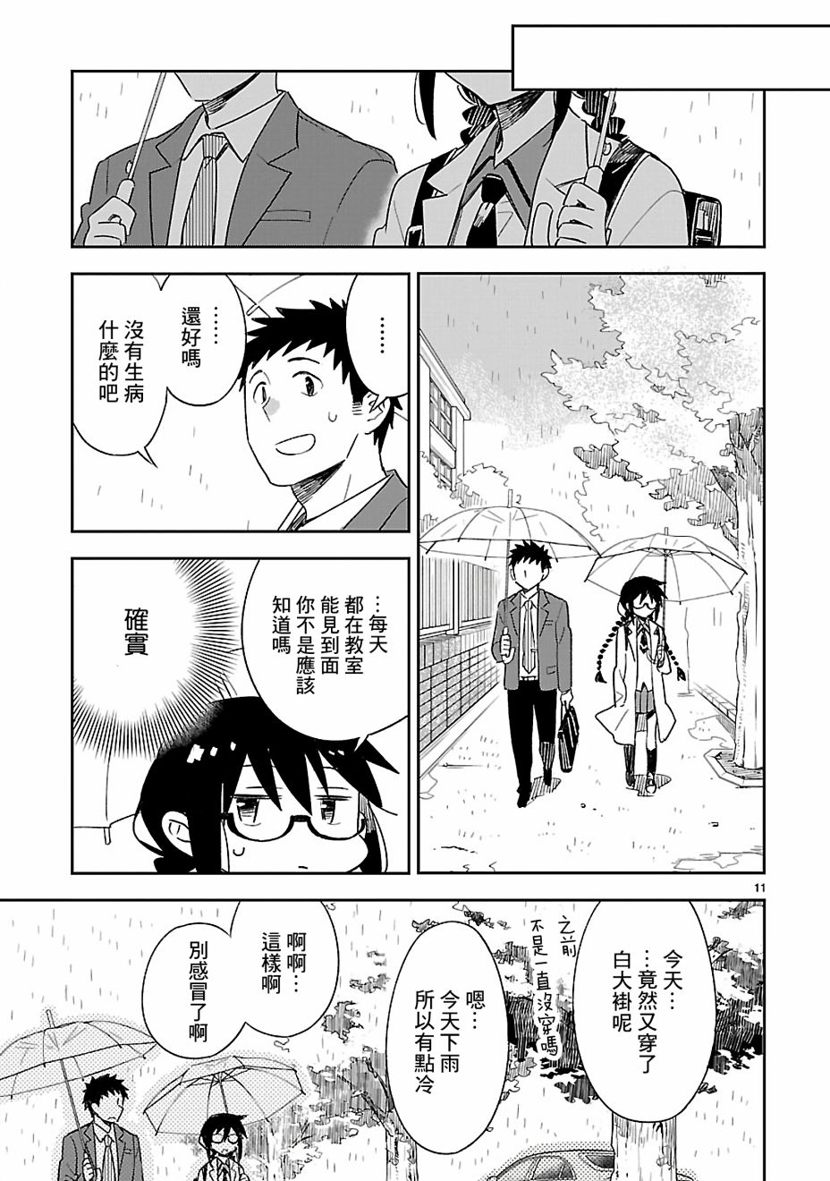 你们这些家伙真麻烦！韩漫全集-第50话无删减无遮挡章节图片 