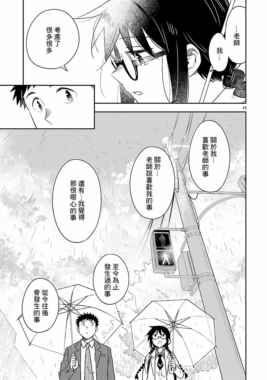 你们这些家伙真麻烦！韩漫全集-第50话无删减无遮挡章节图片 