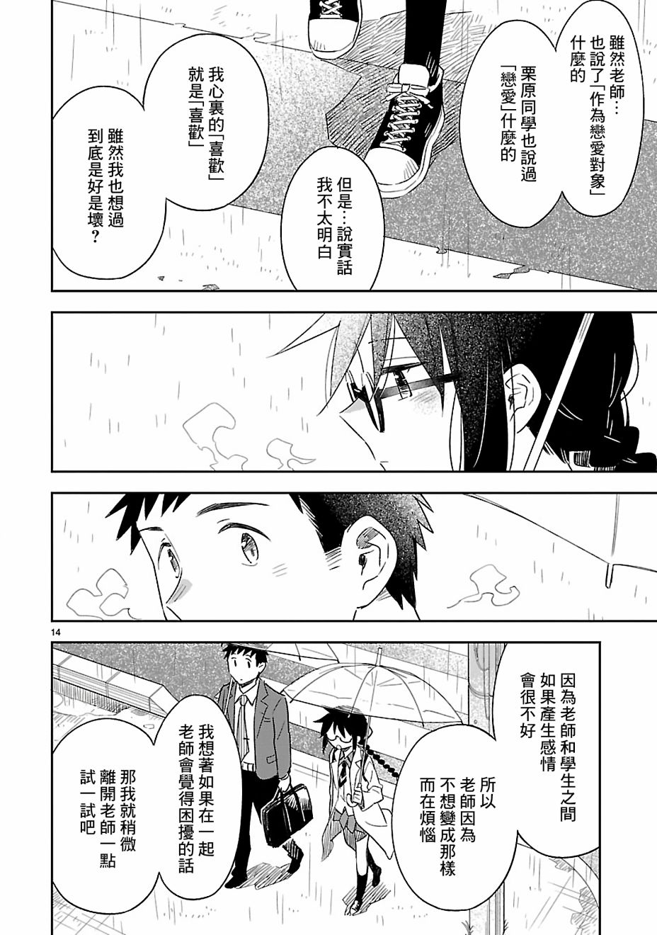 你们这些家伙真麻烦！韩漫全集-第50话无删减无遮挡章节图片 
