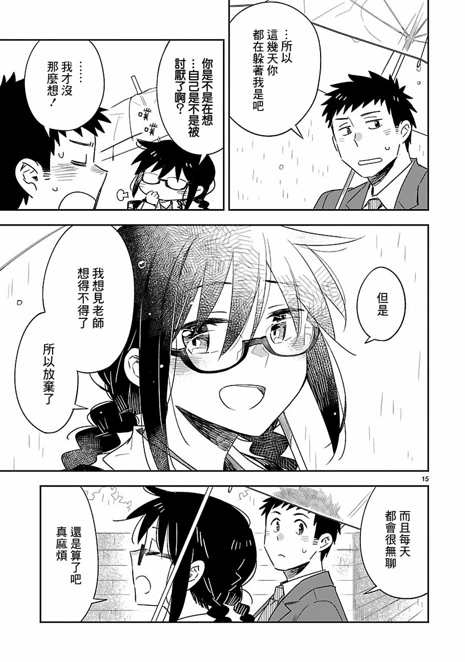 你们这些家伙真麻烦！韩漫全集-第50话无删减无遮挡章节图片 
