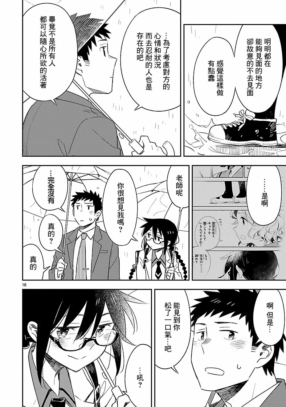 你们这些家伙真麻烦！韩漫全集-第50话无删减无遮挡章节图片 