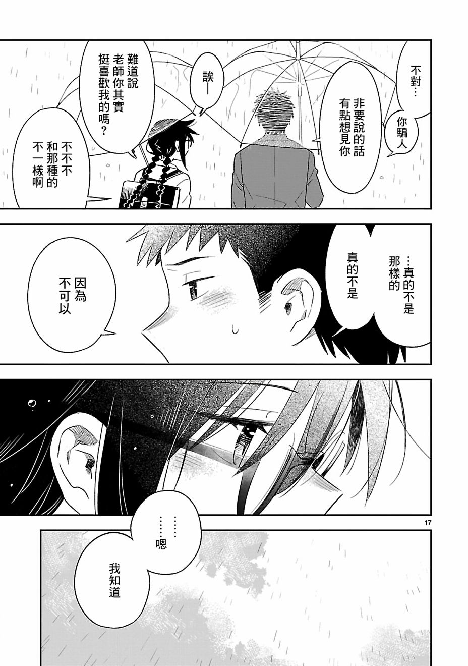 你们这些家伙真麻烦！韩漫全集-第50话无删减无遮挡章节图片 