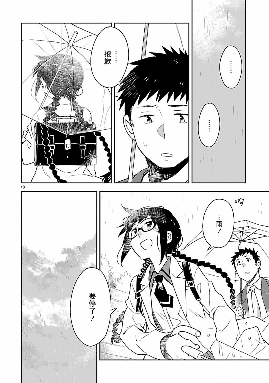 你们这些家伙真麻烦！韩漫全集-第50话无删减无遮挡章节图片 