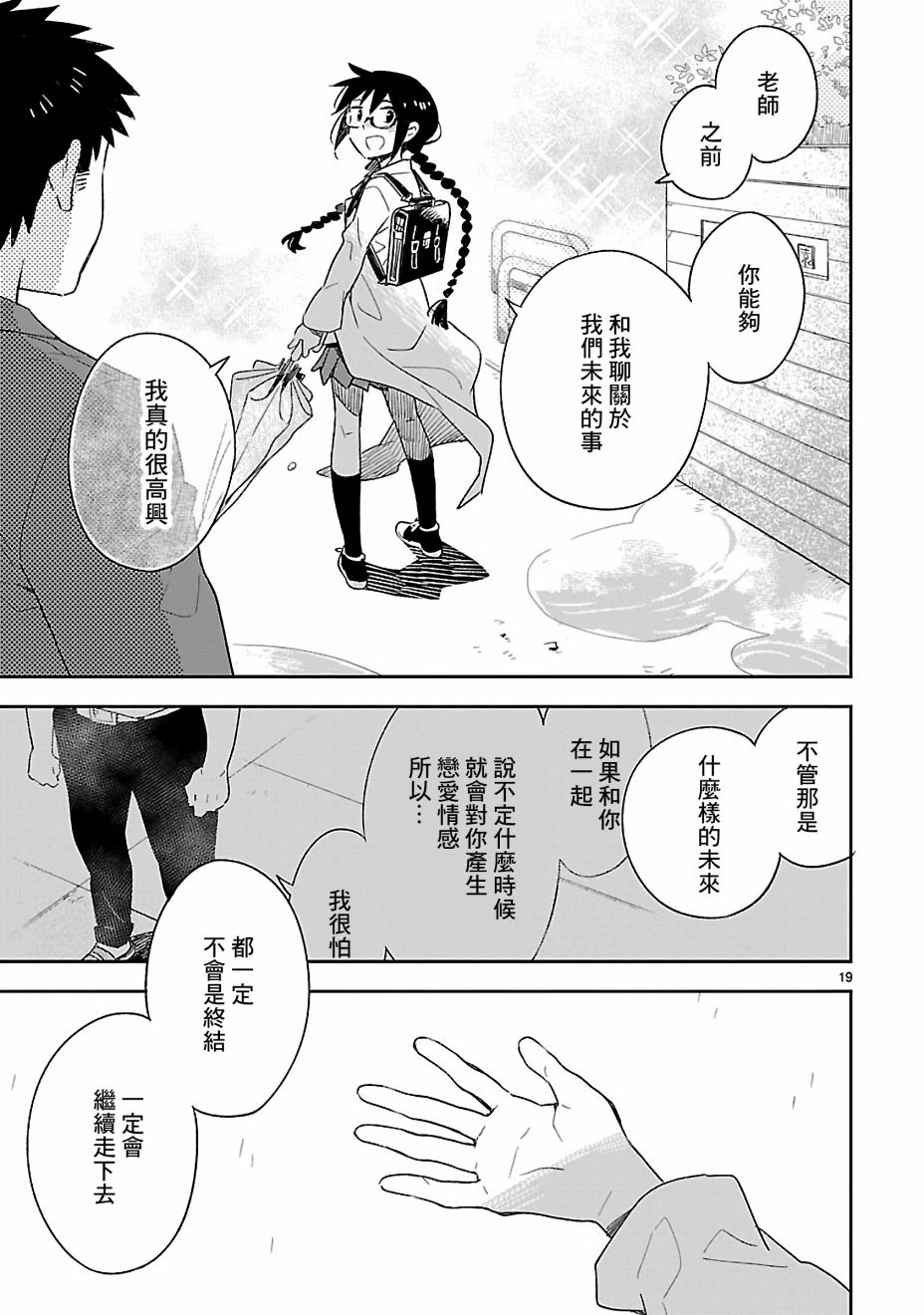 你们这些家伙真麻烦！韩漫全集-第50话无删减无遮挡章节图片 