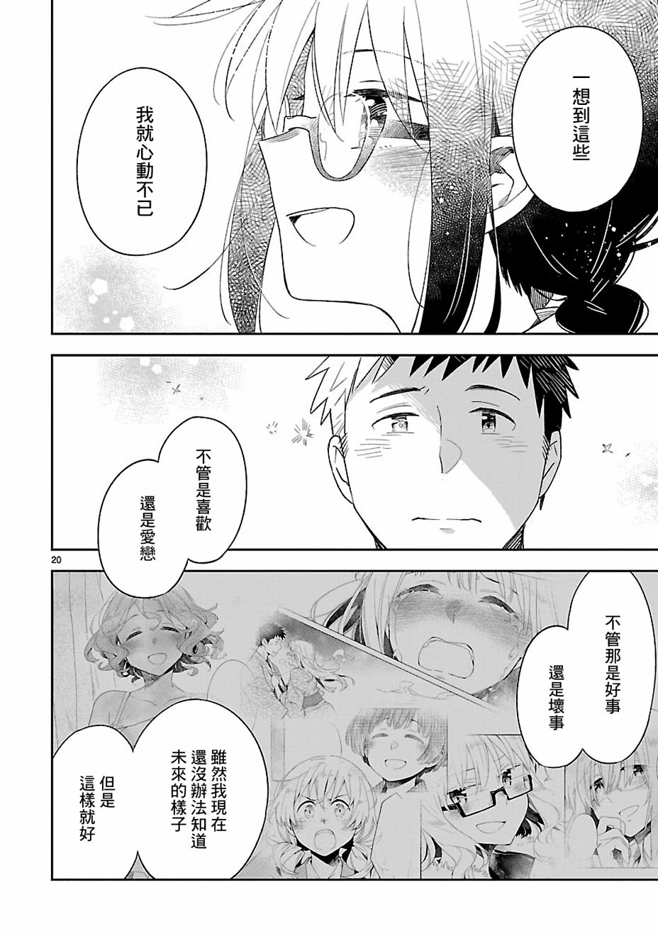 你们这些家伙真麻烦！韩漫全集-第50话无删减无遮挡章节图片 
