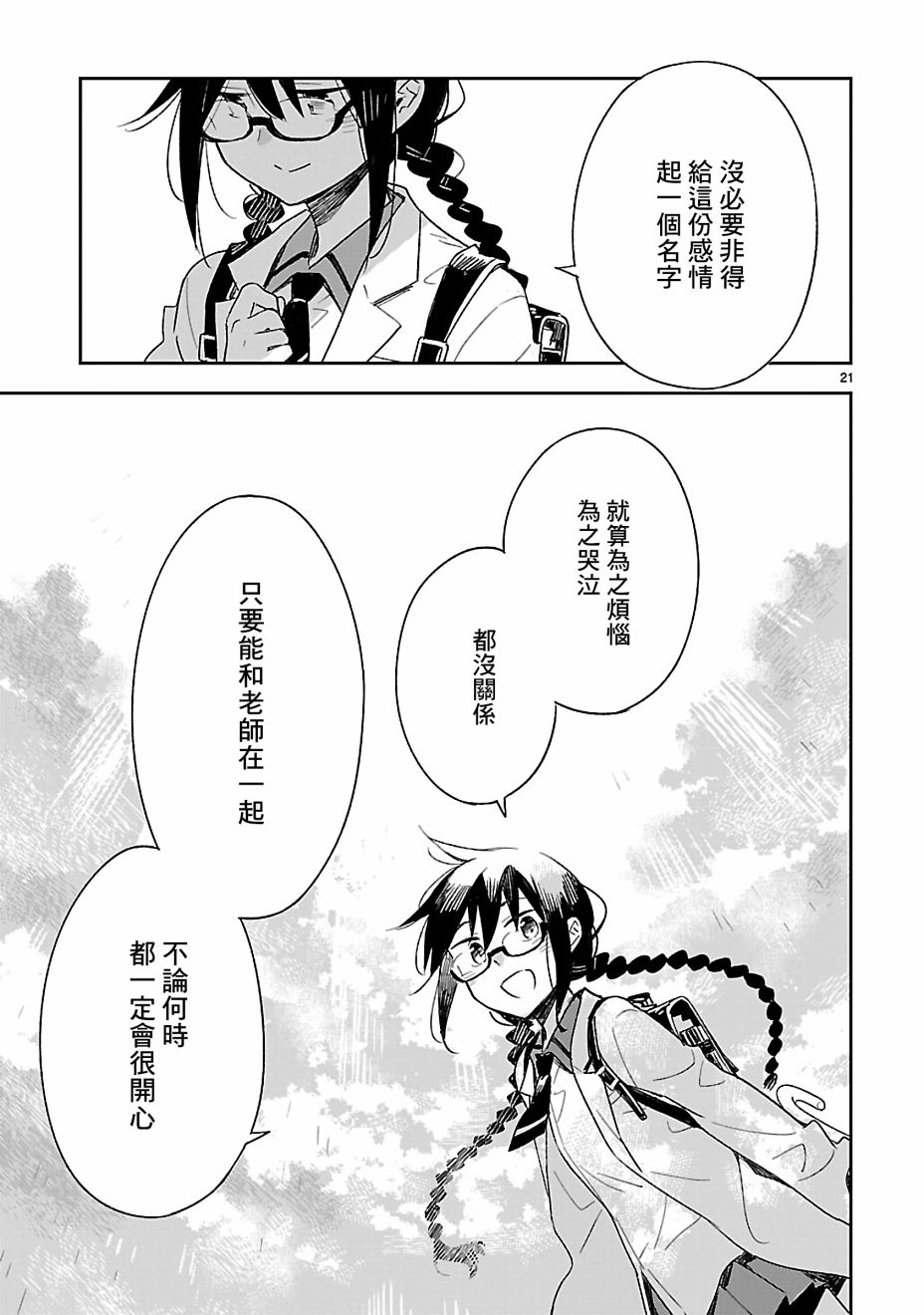 你们这些家伙真麻烦！韩漫全集-第50话无删减无遮挡章节图片 