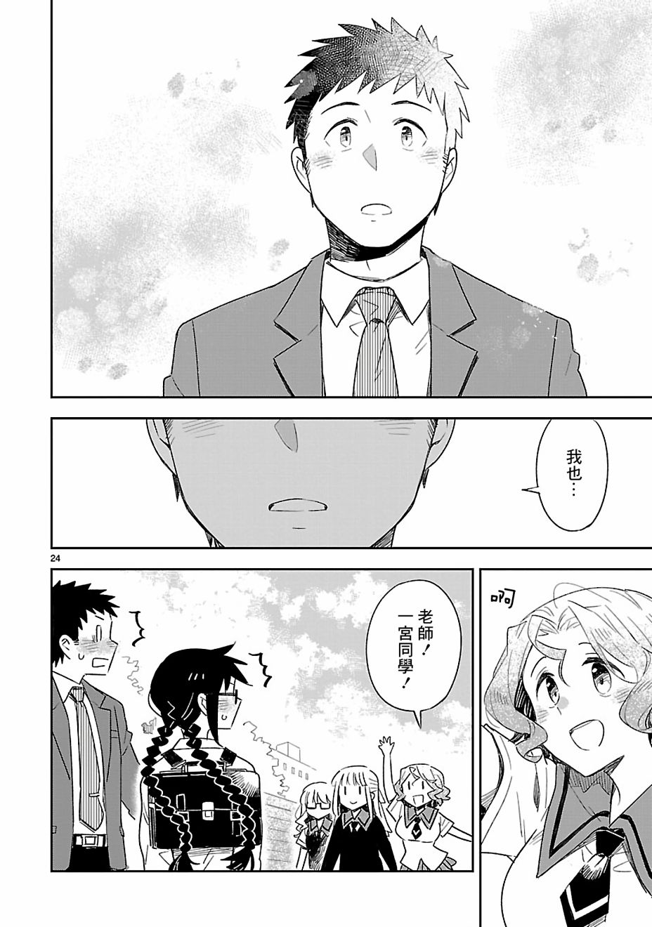 你们这些家伙真麻烦！韩漫全集-第50话无删减无遮挡章节图片 