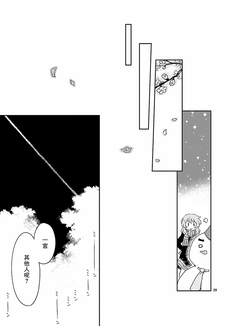 你们这些家伙真麻烦！韩漫全集-第50话无删减无遮挡章节图片 