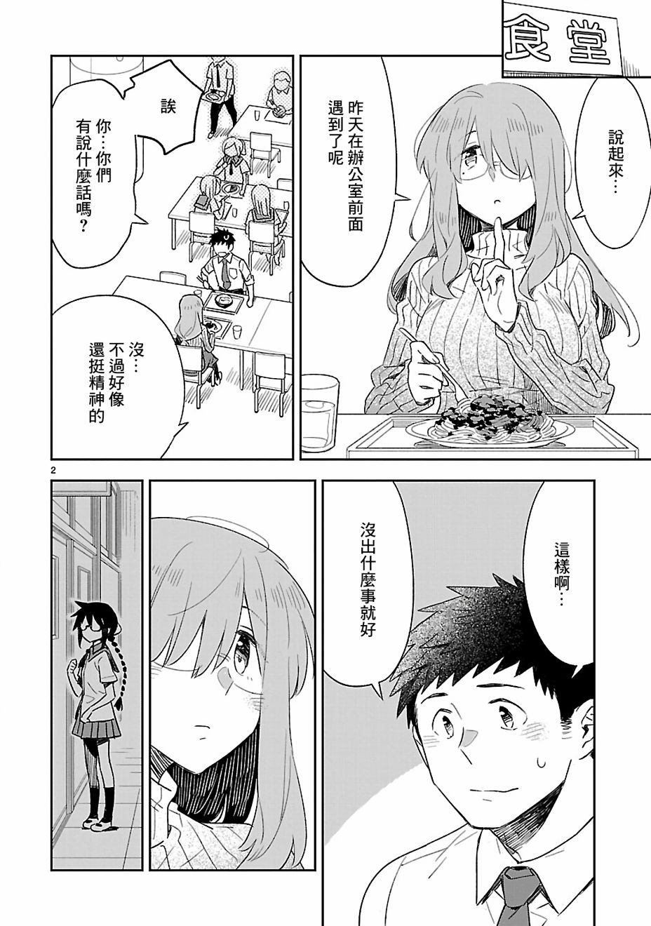 你们这些家伙真麻烦！韩漫全集-第50话无删减无遮挡章节图片 
