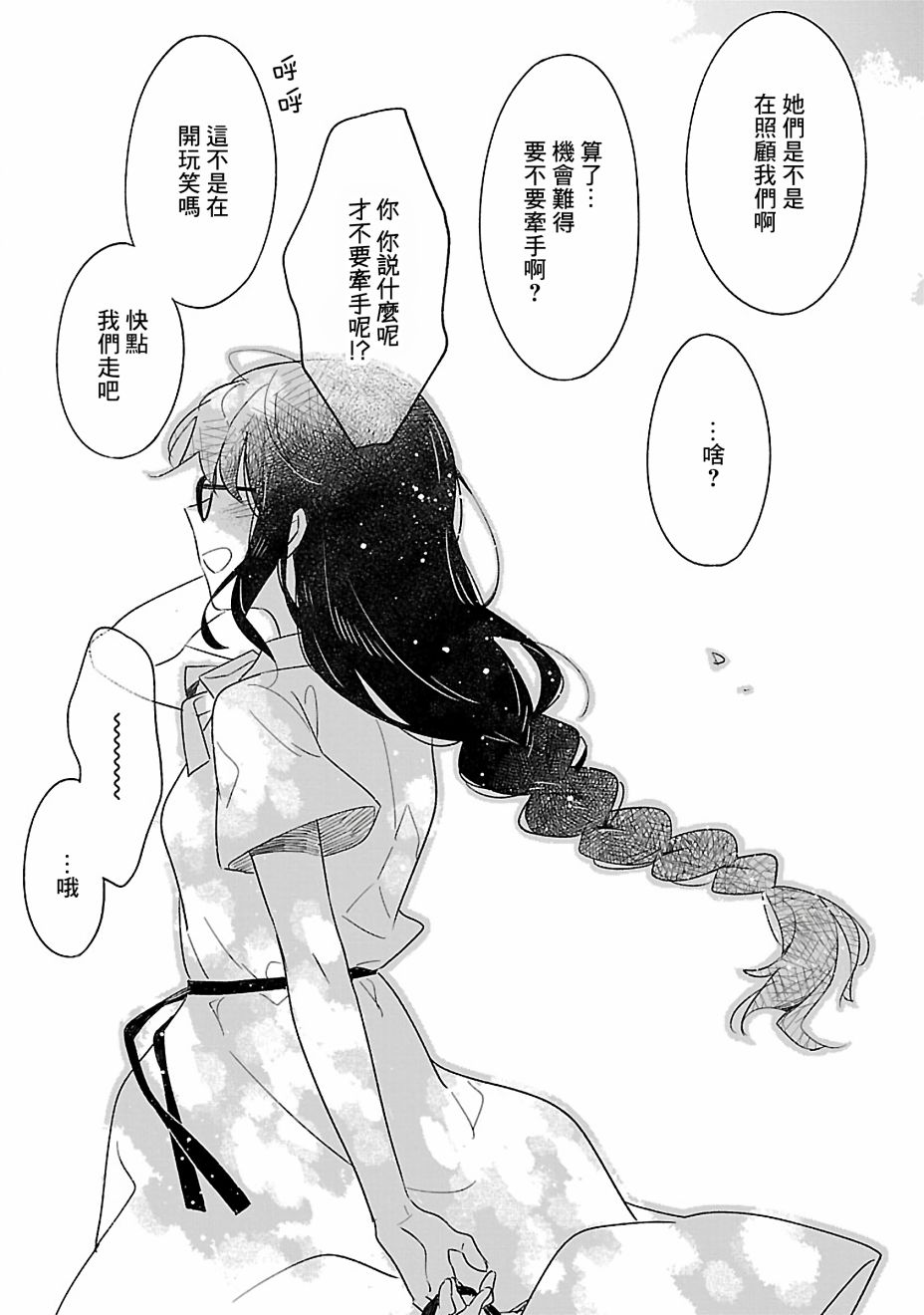 你们这些家伙真麻烦！韩漫全集-第50话无删减无遮挡章节图片 